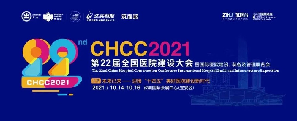 戴文设计×第22届全国医院建设大会圆满落幕